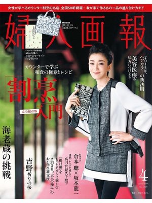 cover image of 婦人画報: 2014年4月号
